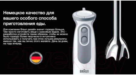 Блендер погружной Braun MQ 5237 BK