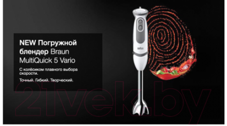 Блендер погружной Braun MQ 5237 BK