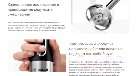 Блендер погружной Bosch MS6CM4190