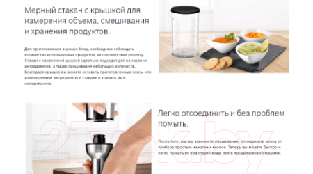 Блендер погружной Bosch MS6CM4190
