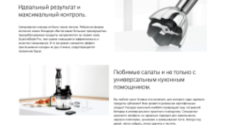 Блендер погружной Bosch MS8CM61X1