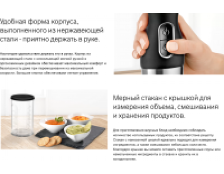 Блендер погружной Bosch MS8CM61X1