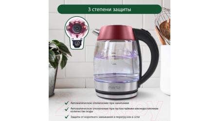 Электрочайник Marta MT-4563 (бордовый гранат)