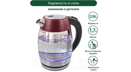Электрочайник Marta MT-4563 (бордовый гранат)