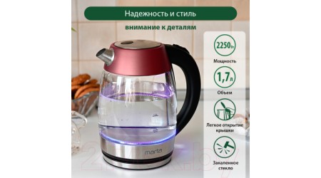 Электрочайник Marta MT-4563 (бордовый гранат)