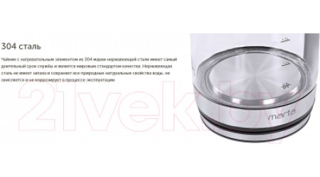 Электрочайник Marta MT-4563 (бордовый гранат)