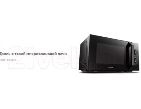 Микроволновая печь Toshiba MW-MG20P BK