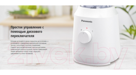Блендер стационарный Panasonic MX-EX1011WTQ