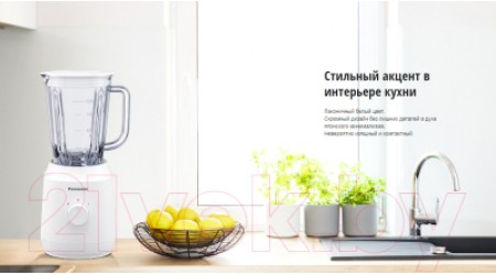 Блендер стационарный Panasonic MX-EX1011WTQ