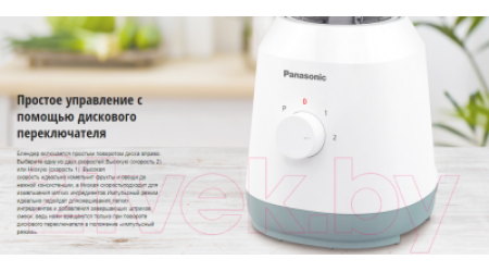 Блендер стационарный Panasonic MX-EX1561WTQ