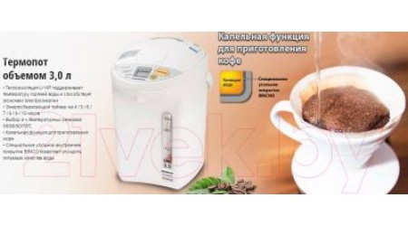 Термопот Panasonic NC-DG3000WTS