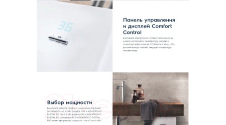 Проточный водонагреватель Electrolux NPX 8 Aquatronic Digital Pro