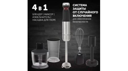 Блендер погружной Polaris PHB 0745AL