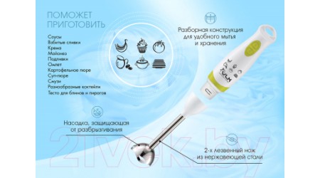 Блендер погружной VLK Profi 102 (белый/зеленый)
