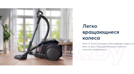 Пылесос Electrolux Pure C9 / PC91-H6STM