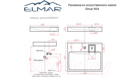 Умывальник Elmar R-04 с сифоном (белый)