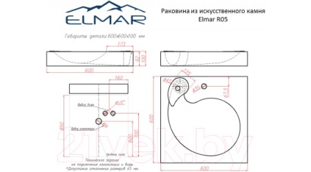 Умывальник Elmar R-05 с сифоном (белый)
