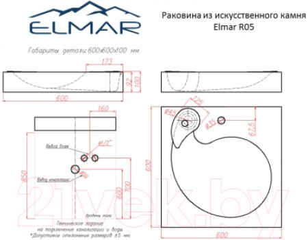 Умывальник Elmar R-05 с сифоном (белый)
