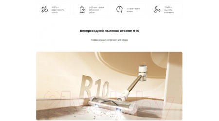 Вертикальный пылесос Dreame R10 Cordless Vacuum Cleaner / VTV22B