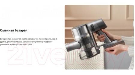 Вертикальный пылесос Dreame R20 Cordless Vacuum Cleaner / VTV97A