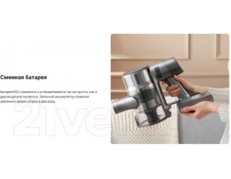 Вертикальный пылесос Dreame R20 Cordless Vacuum Cleaner / VTV97A