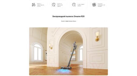 Вертикальный пылесос Dreame R20 Cordless Vacuum Cleaner / VTV97A