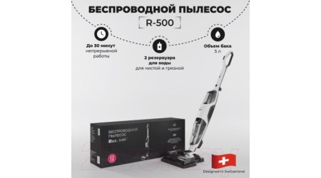 Вертикальный пылесос Sate R-500 (белый)