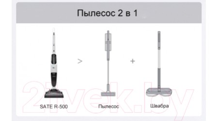 Вертикальный пылесос Sate R-500 (белый)