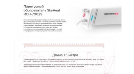 Конвектор Redmond SkyHeat RCH-7002S (белый)