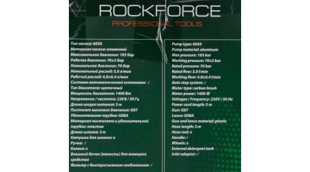 Мойка высокого давления RockForce RF-HY49E