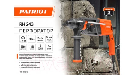 Перфоратор PATRIOT RH 243