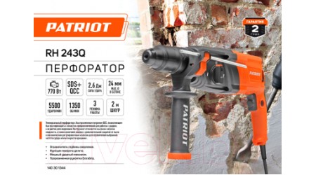 Перфоратор PATRIOT RH 243Q