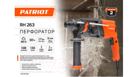 Перфоратор PATRIOT RH 263