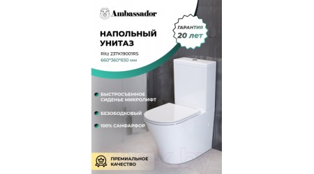 Унитаз напольный Ambassador Ritz / 237K19001RS (с сиденьем)