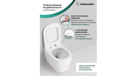 Унитаз подвесной Ambassador Royal / 263K19002RS