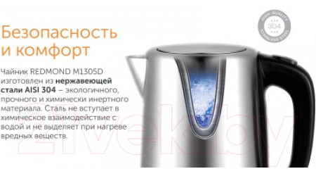 Электрочайник Redmond RK-M1305D (сталь)