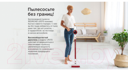 Вертикальный портативный пылесос Redmond RV-UR370 (красный)