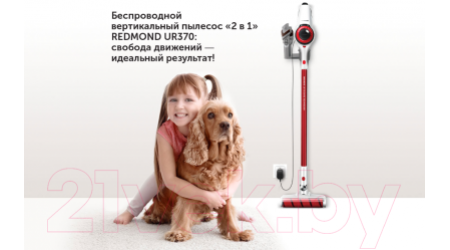 Вертикальный портативный пылесос Redmond RV-UR370 (красный)