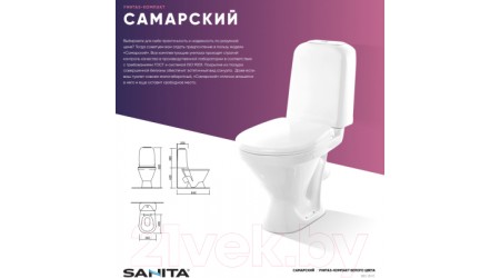 Унитаз напольный Sanita Самарский Комфорт SMRSACC01070711