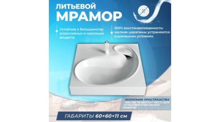 Умывальник Teymi Satu 60x60 / T50404 (литьевой мрамор)
