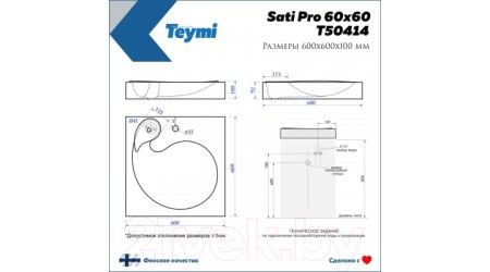 Умывальник Teymi Satu Pro 60x60 / T50414 (литьевой мрамор)