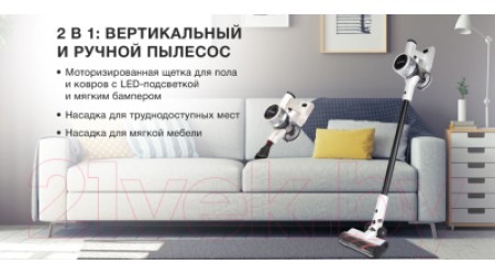Вертикальный пылесос StarWind SCH9950 (белый/черный)