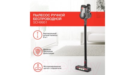 Вертикальный пылесос StarWind SCH9951 (серебристый/красный)