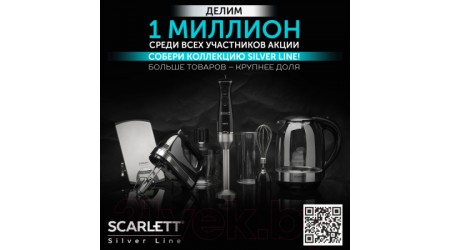 Блендер погружной Scarlett SC-HB42F73