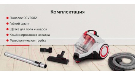 Пылесос StarWind SCV2082 (белый/красный)