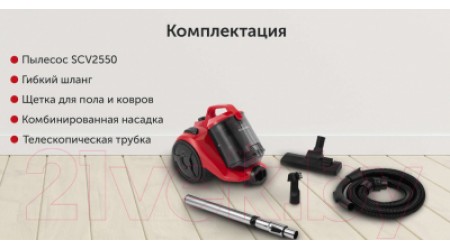 Пылесос StarWind SCV2550 (красный/черный)