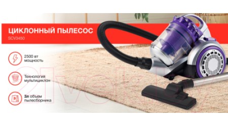 Пылесос StarWind SCV3450 (фиолетовый/серебристый)