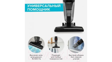 Вертикальный пылесос Scarlett SC-VC80H21 (черный)