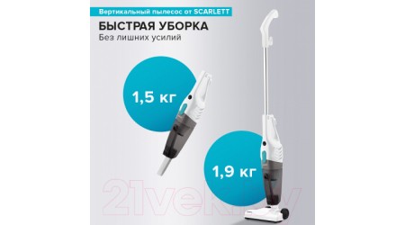 Вертикальный пылесос Scarlett SC-VC80H23 (белый/бирюзовый)