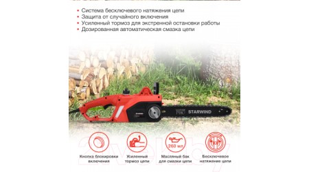 Электропила цепная StarWind SE-1814